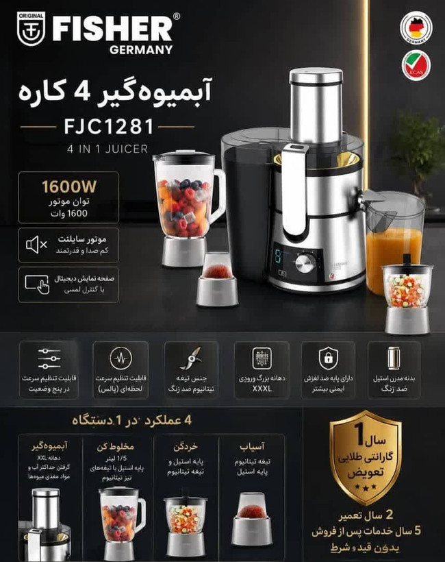 ابمیوه گیری فیشر مدلfjc1281