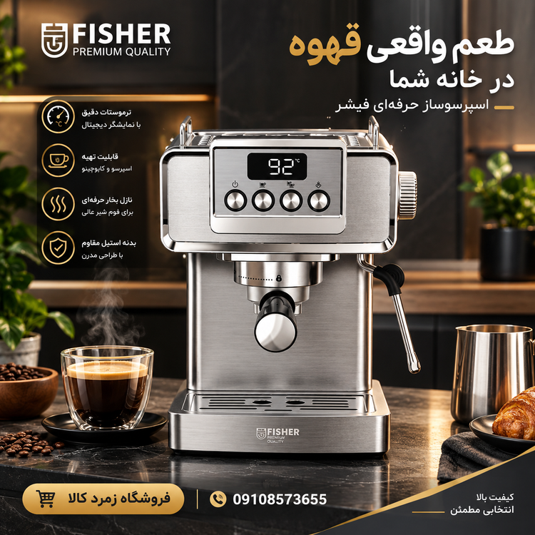 اسپرسوساز فیشر مدل FEM1822